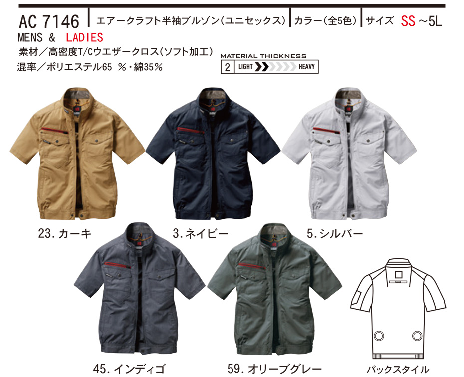 バートル (BURTLE) 夏シーズン用ユニフォーム Air Craft シリーズ(空調エアークラフト服) AC7146/エアークラフト半袖ブルゾン バートル (BURTLE) 夏シーズン用ユニフォーム Air Craft シリーズ(空調エアークラフト服) AC7146/エアークラフト半袖ブルゾン
