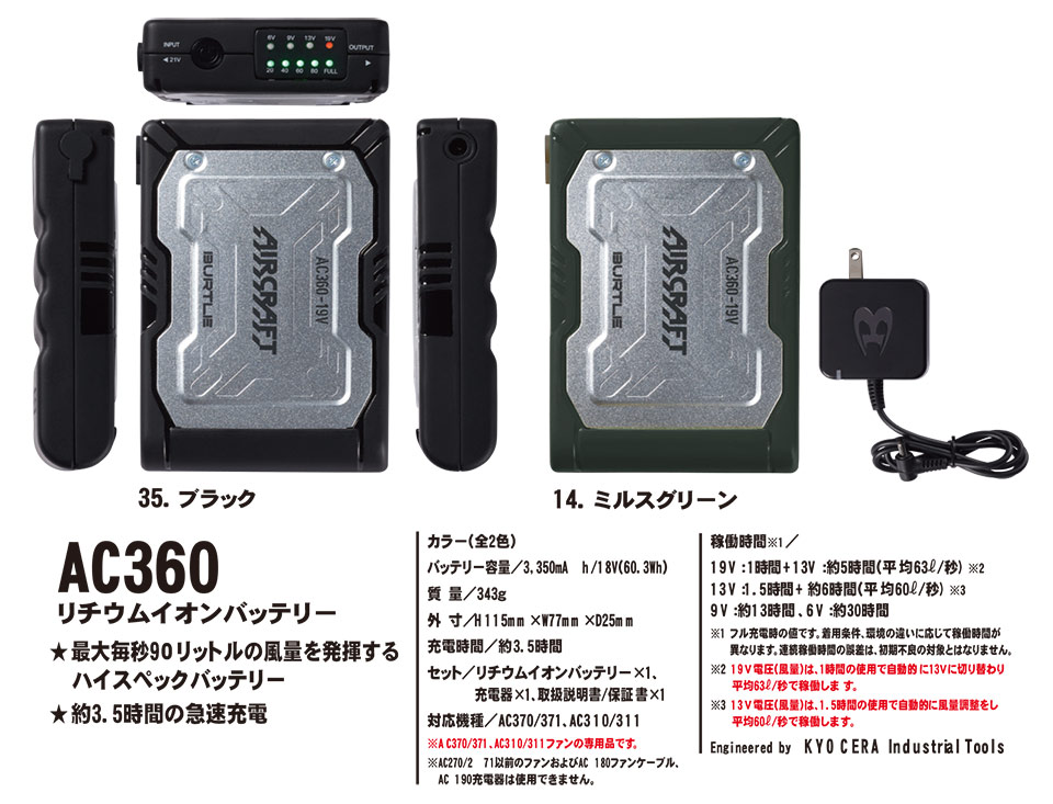 バートル (BURTLE) 夏シーズン用ユニフォーム Air Craft シリーズ(アクセサリー) AC360/リチウムイオンバッテリー バートル (BURTLE) 夏シーズン用ユニフォーム Air Craft シリーズ(アクセサリー) AC360/リチウムイオンバッテリー