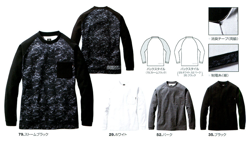 バートル (BURTLE) リミテッドモデル ユニフォーム(ALPHA GEAR)数量限定モデル 4078/ホットロングTシャツ バートル (BURTLE) リミテッドモデル ユニフォーム(ALPHA GEAR)数量限定モデル 4078/ホットロングTシャツ