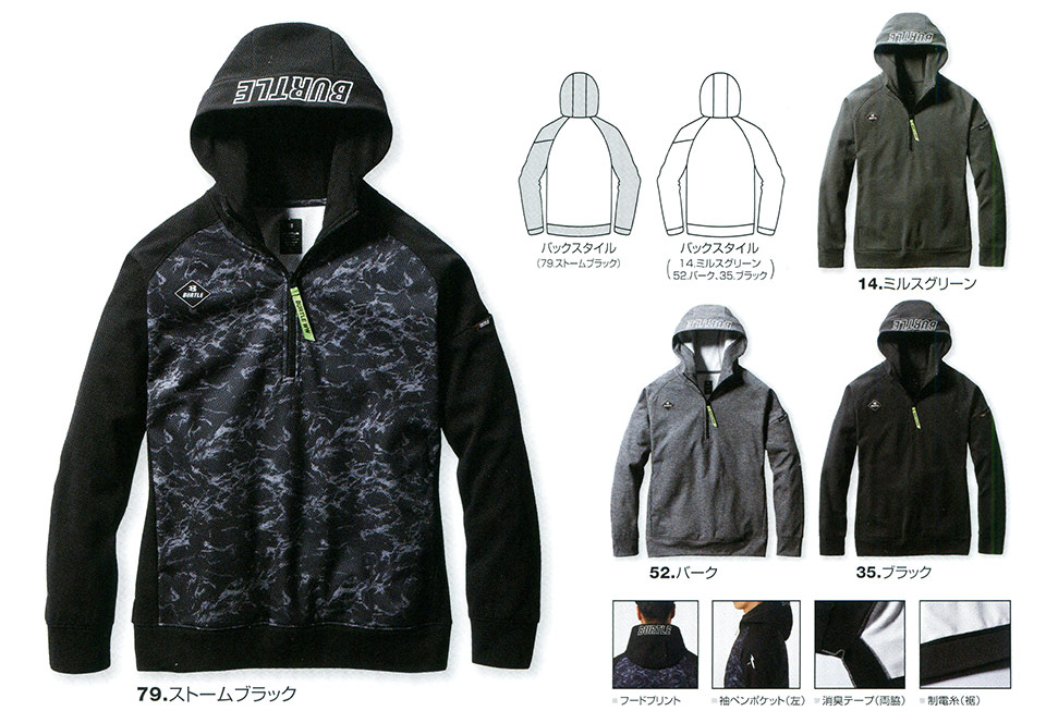 バートル (BURTLE) リミテッドモデル ユニフォーム(ALPHA GEAR)数量限定モデル 4079/ハーフジップフーディ バートル (BURTLE) リミテッドモデル ユニフォーム(ALPHA GEAR)数量限定モデル 4079/ハーフジップフーディ