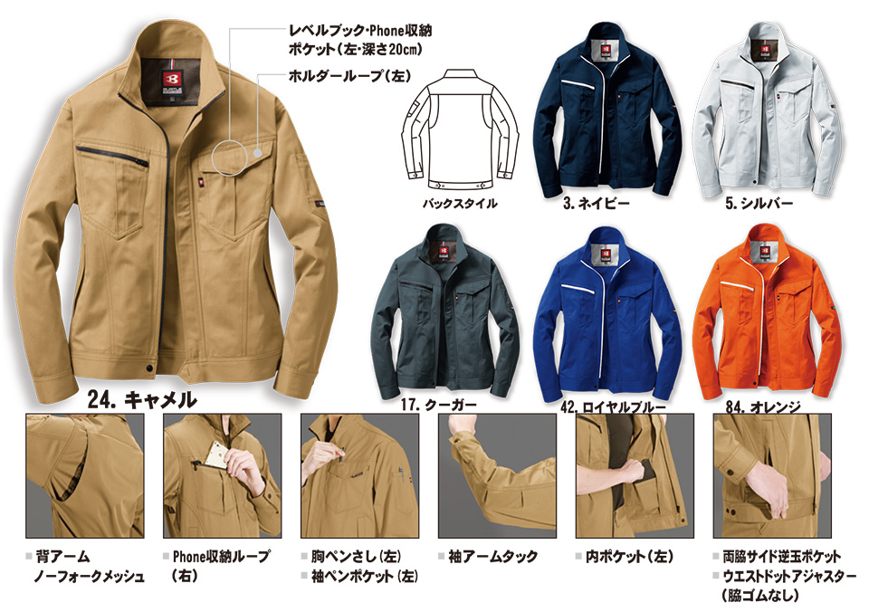 バートル (BURTLE) 春・夏シーズン用ユニフォーム(作業服) 6081/ジャケット バートル (BURTLE) 春・夏シーズン用ユニフォーム(作業服) 6081/ジャケット