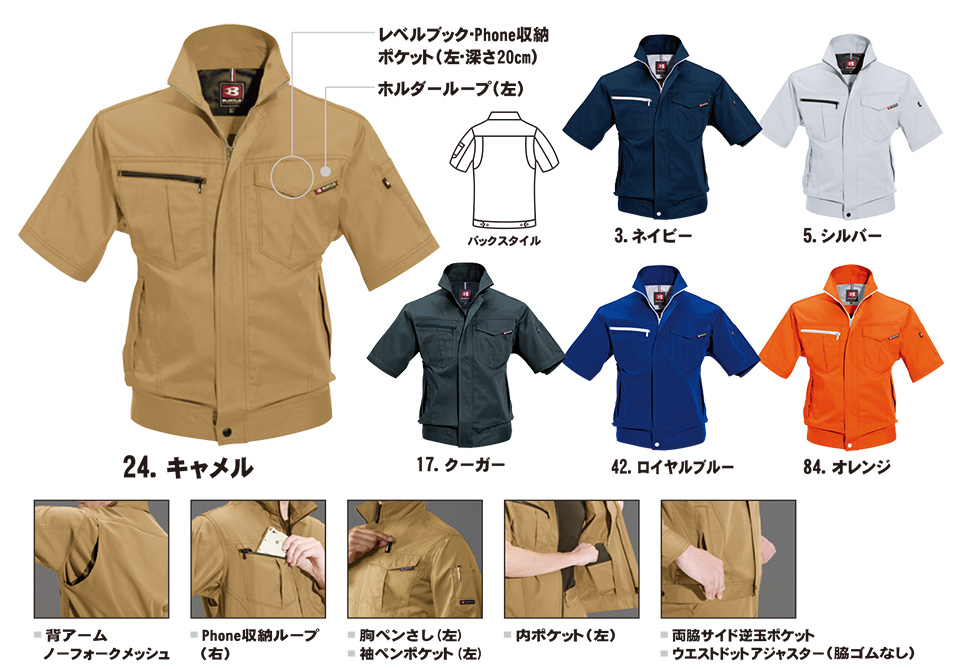 バートル (BURTLE) 春・夏シーズン用ユニフォーム(作業服) 6082/半袖ジャケット バートル (BURTLE) 春・夏シーズン用ユニフォーム(作業服) 6082/半袖ジャケット