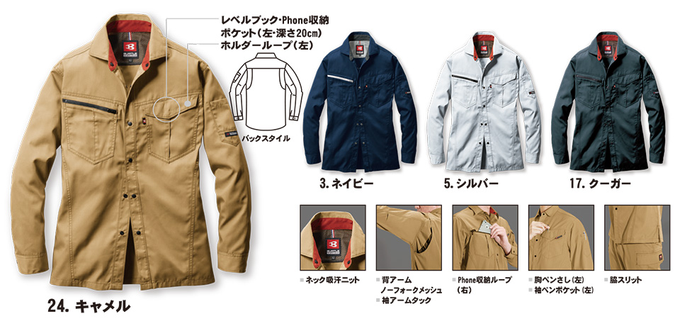 バートル (BURTLE) 春・夏シーズン用ユニフォーム(作業服) 6083/長袖シャツ バートル (BURTLE) 春・夏シーズン用ユニフォーム(作業服) 6083/長袖シャツ