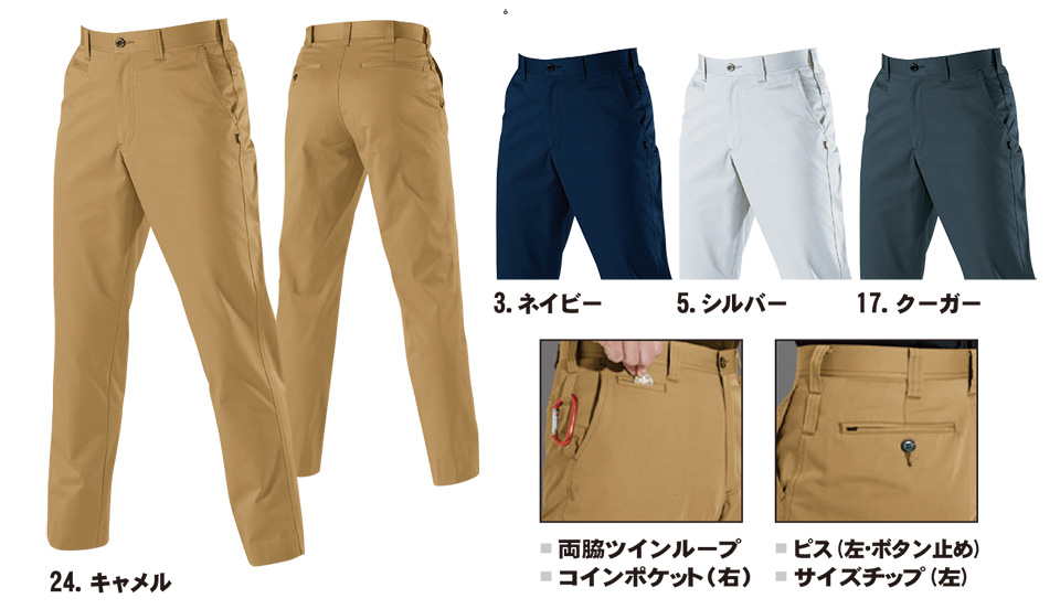 バートル (BURTLE) 春・夏シーズン用ユニフォーム(作業服) 6087/パンツ バートル (BURTLE) 春・夏シーズン用ユニフォーム(作業服) 6087/パンツ