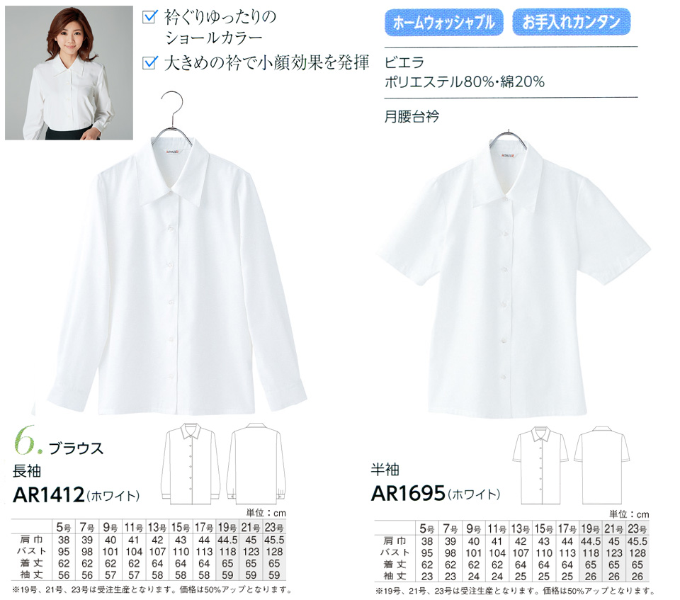 衣料百貨大槻 チクマ(アルファピア事業部) アルファピア「ALPHR PIER」 BLOUSE AR1412・AR1695/ブラウス 衣料百貨大槻 チクマ(アルファピア事業部) アルファピア「ALPHR PIER」 BLOUSE AR1412・AR1695/ブラウス