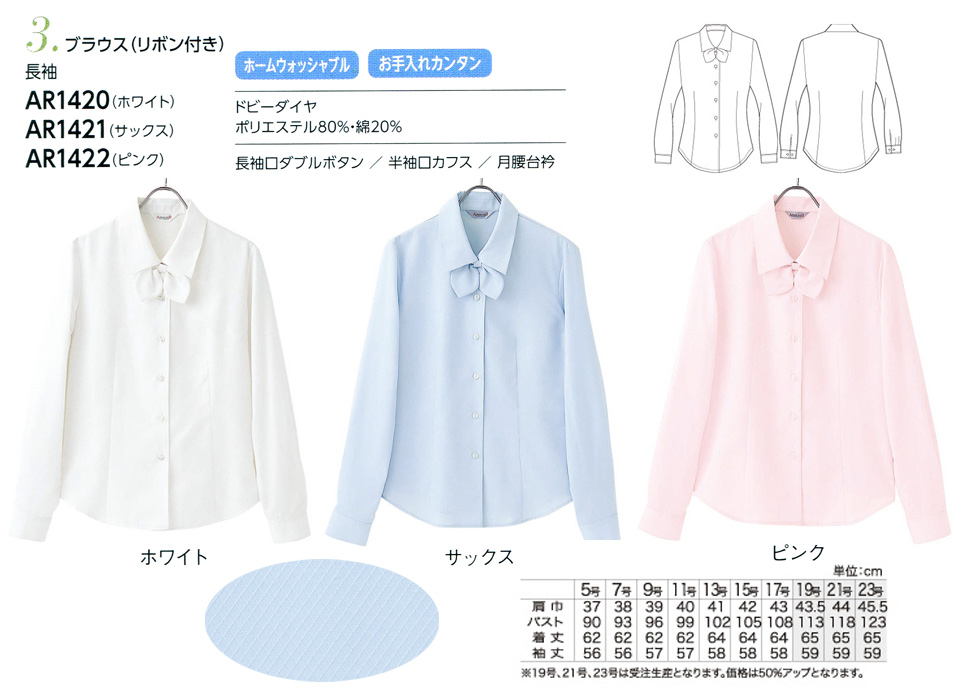 衣料百貨大槻 チクマ(アルファピア事業部) アルファピア「ALPHR PIER」 BLOUSE AR1420・AR1421・AR1422/ブラウス 衣料百貨大槻 チクマ(アルファピア事業部) アルファピア「ALPHR PIER」 BLOUSE AR1420・AR1421・AR1422/ブラウス