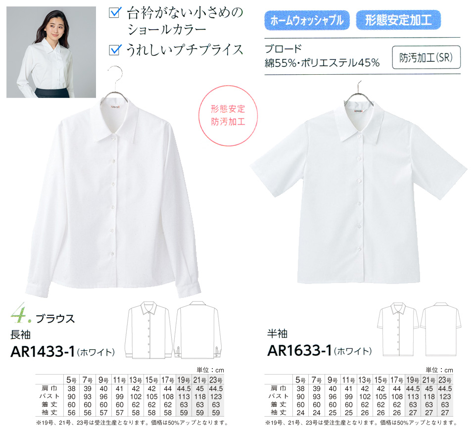 衣料百貨大槻 チクマ(アルファピア事業部) アルファピア「ALPHR PIER」 BLOUSE AR1433-1・AR1633-1/ブラウス 衣料百貨大槻 チクマ(アルファピア事業部) アルファピア「ALPHR PIER」 BLOUSE AR1433-1・AR1633-1/ブラウス