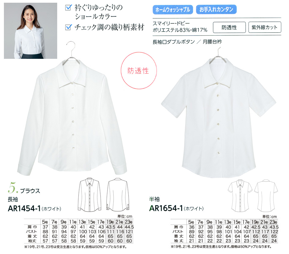衣料百貨大槻 チクマ(アルファピア事業部) アルファピア「ALPHR PIER」 BLOUSE AR1454-1・AR1654-1/ブラウス 衣料百貨大槻 チクマ(アルファピア事業部) アルファピア「ALPHR PIER」 BLOUSE AR1454-1・AR1654-1/ブラウス