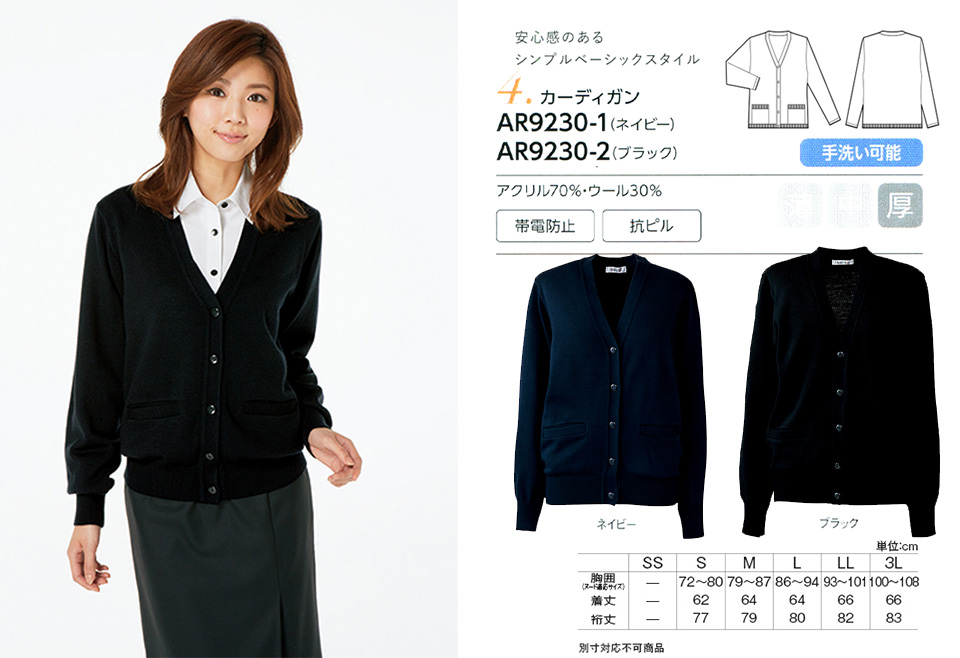 衣料百貨大槻 チクマ(アルファピア事業部) アルファピア「ALPHR PIER」 BLOUSE AR9230-1・AR9230-2/カーディガン 衣料百貨大槻 チクマ(アルファピア事業部) アルファピア「ALPHR PIER」 BLOUSE AR9230-1・AR9230-2/カーディガン