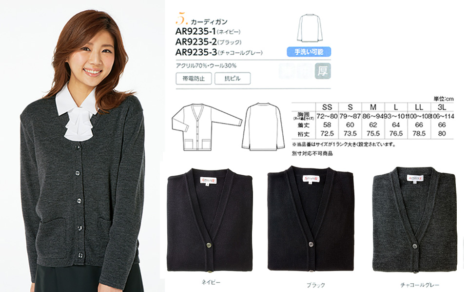 衣料百貨大槻 チクマ(アルファピア事業部) アルファピア「ALPHR PIER」 BLOUSE AR9235-1・AR9235-2・AR9235-3/カーディガン 衣料百貨大槻 チクマ(アルファピア事業部) アルファピア「ALPHR PIER」 BLOUSE AR9235-1・AR9235-2・AR9235-3/カーディガン