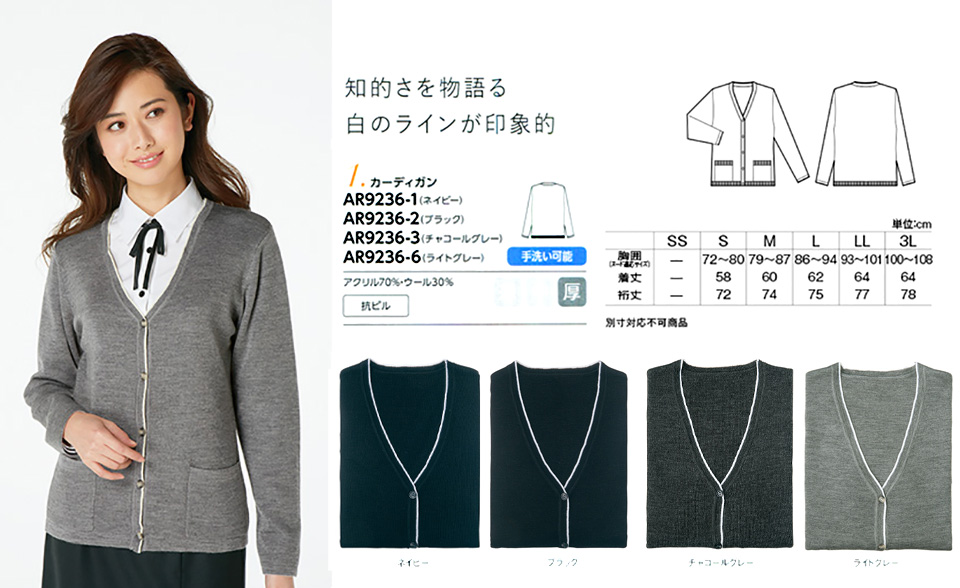 衣料百貨大槻 チクマ(アルファピア事業部) アルファピア「ALPHR PIER」 BLOUSE AR9236-1・AR9236-2・AR9236-3・AR9236-6/カーディガン 衣料百貨大槻 チクマ(アルファピア事業部) アルファピア「ALPHR PIER」 BLOUSE AR9236-1・AR9236-2・AR9236-3・AR9236-6/カーディガン
