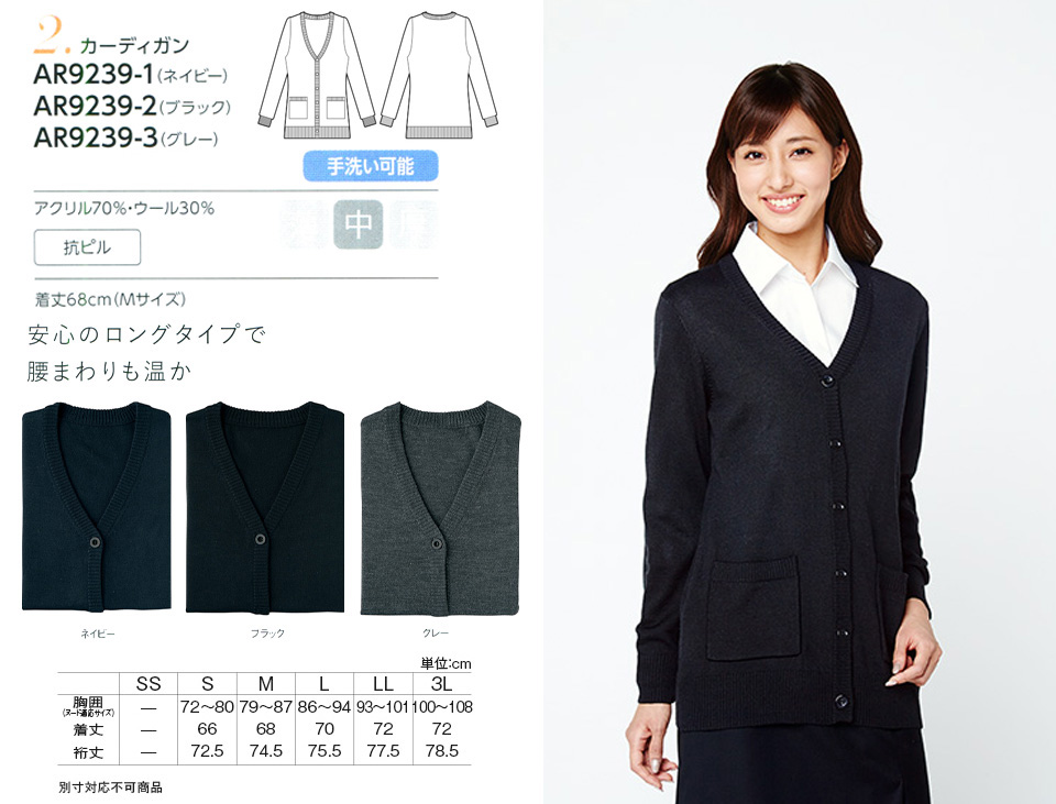 衣料百貨大槻 チクマ(アルファピア事業部) アルファピア「ALPHR PIER」 BLOUSE AR9239-1・AR9239-2・AR9239-3/カーディガン 衣料百貨大槻 チクマ(アルファピア事業部) アルファピア「ALPHR PIER」 BLOUSE AR9239-1・AR9239-2・AR9239-3/カーディガン