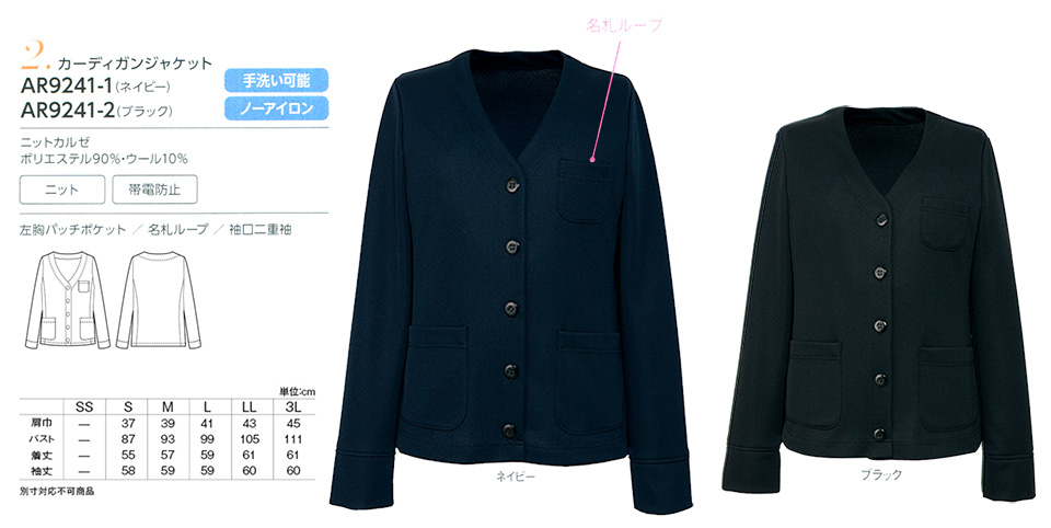 衣料百貨大槻 チクマ(アルファピア事業部) アルファピア「ALPHR PIER」 BLOUSE AR9241-1・AR9241-2/カーディガンジャケット 衣料百貨大槻 チクマ(アルファピア事業部) アルファピア「ALPHR PIER」 BLOUSE AR9241-1・AR9241-2/カーディガンジャケット