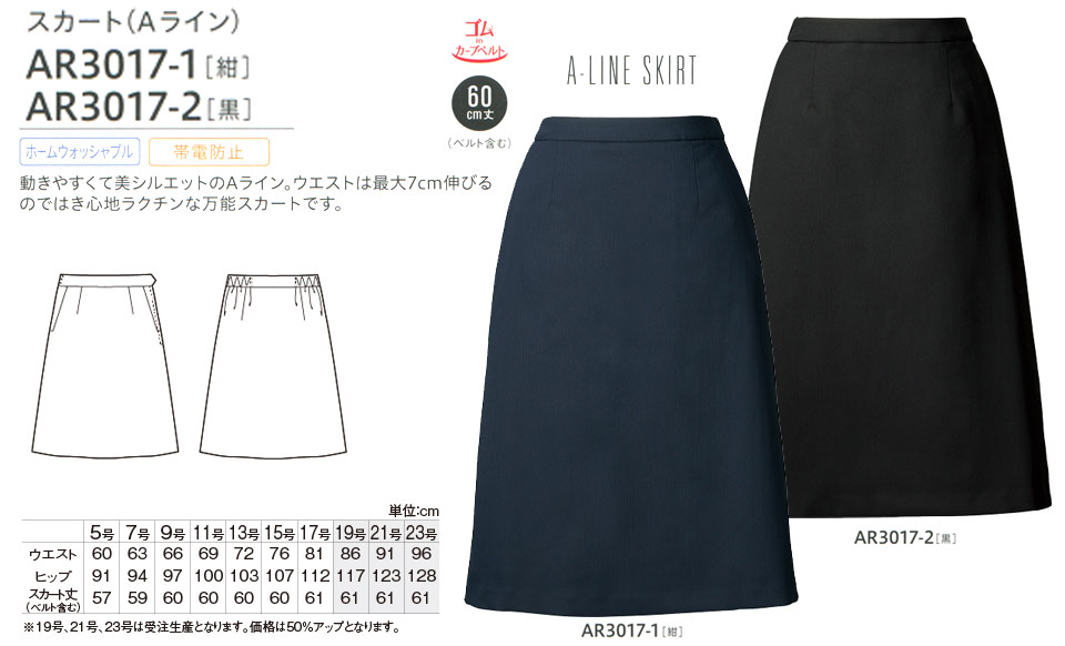 衣料百貨大槻 チクマ(アルファピア事業部) アルファピア「ALPHR PIER」 SUIT-Collection AR3017-1.AR3017-2/スカート 衣料百貨大槻 チクマ(アルファピア事業部) アルファピア「ALPHR PIER」 SUIT-Collection AR3017-1.AR3017-2/スカート