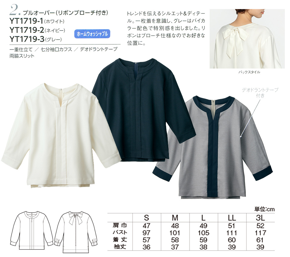 衣料百貨大槻 チクマ(アルファピア事業部) アルファピア「ALPHR PIER」 YUKI TORII YT1719-1・YT1719-2・YT1719-3/プルオーバー 衣料百貨大槻 チクマ(アルファピア事業部) アルファピア「ALPHR PIER」 YUKI TORII YT1719-1・YT1719-2・YT1719-3/プルオーバー