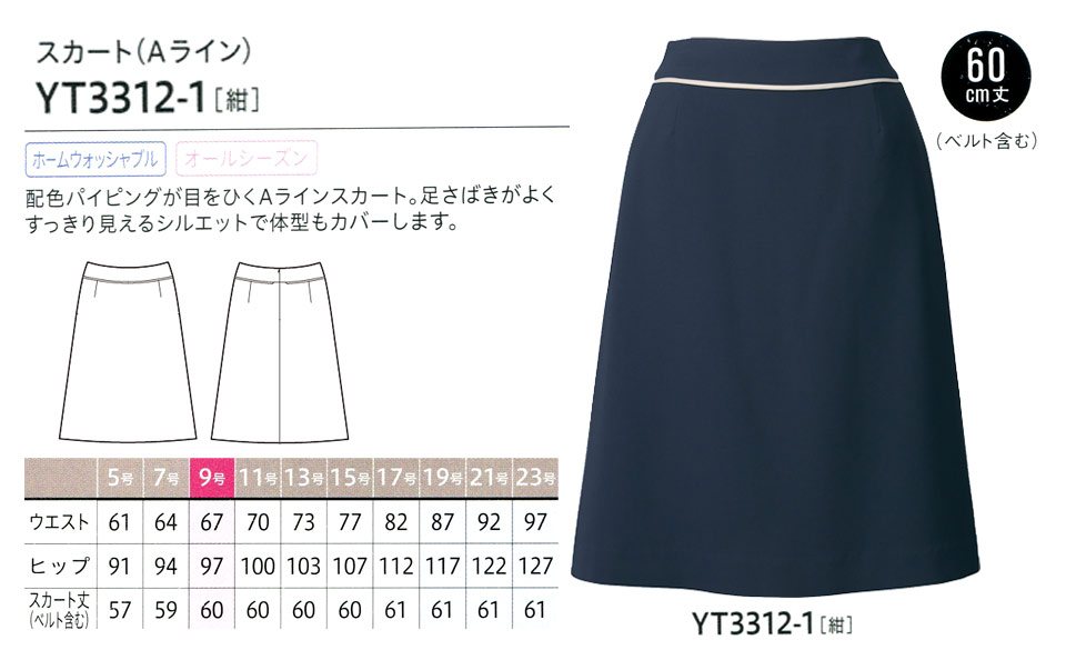 衣料百貨大槻 チクマ(アルファピア事業部) アルファピア「ALPHR PIER」 YUKI TORII YT3312-1/スカート(Aライン) 衣料百貨大槻 チクマ(アルファピア事業部) アルファピア「ALPHR PIER」 YUKI TORII YT3312-1/スカート(Aライン)
