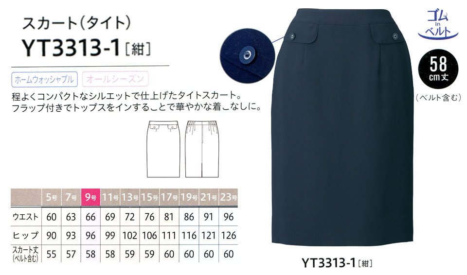 衣料百貨大槻 チクマ(アルファピア事業部) アルファピア「ALPHR PIER」 YUKI TORII YT3313-1/スカート(タイト) 衣料百貨大槻 チクマ(アルファピア事業部) アルファピア「ALPHR PIER」 YUKI TORII YT3313-1/スカート(タイト)