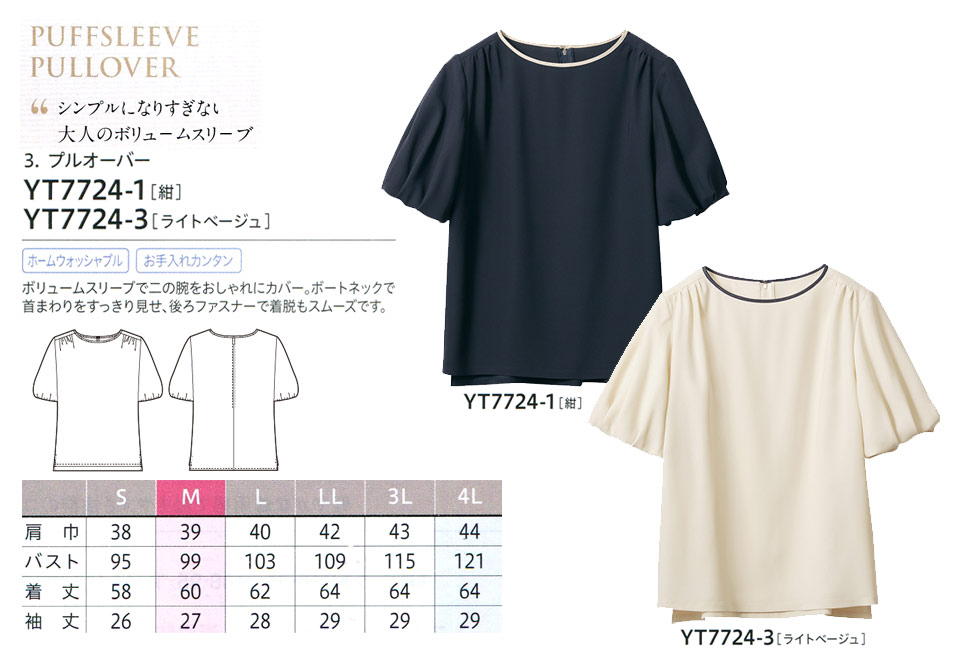 衣料百貨大槻 チクマ(アルファピア事業部) アルファピア「ALPHR PIER」 YUKI TORII YT7724-1・YT7724-3/プルオーバー 衣料百貨大槻 チクマ(アルファピア事業部) アルファピア「ALPHR PIER」 YUKI TORII YT7724-1・YT7724-3/プルオーバー