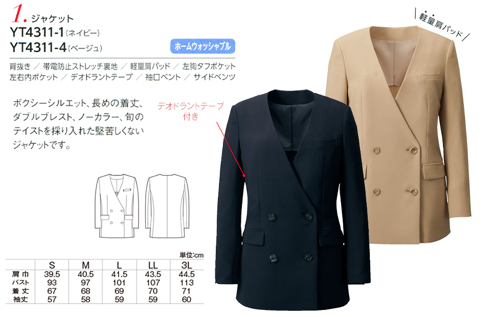 衣料百貨大槻 チクマ(アルファピア事業部) アルファピア「ALPHR PIER」 YUKI TORII YT4311-1・YT4311-4/ジャケット 衣料百貨大槻 チクマ(アルファピア事業部) アルファピア「ALPHR PIER」 YUKI TORII YT4311-1・YT4311-4/ジャケット