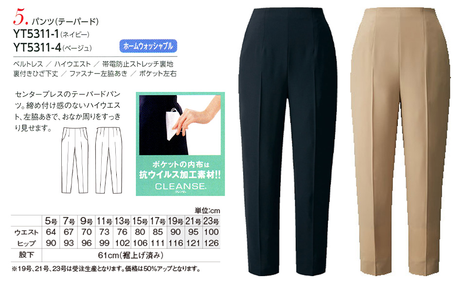 衣料百貨大槻 チクマ(アルファピア事業部) アルファピア「ALPHR PIER」 YUKI TORII YT5311-1・YT5311-4/パンツ 衣料百貨大槻 チクマ(アルファピア事業部) アルファピア「ALPHR PIER」 YUKI TORII YT5311-1・YT5311-4/パンツ