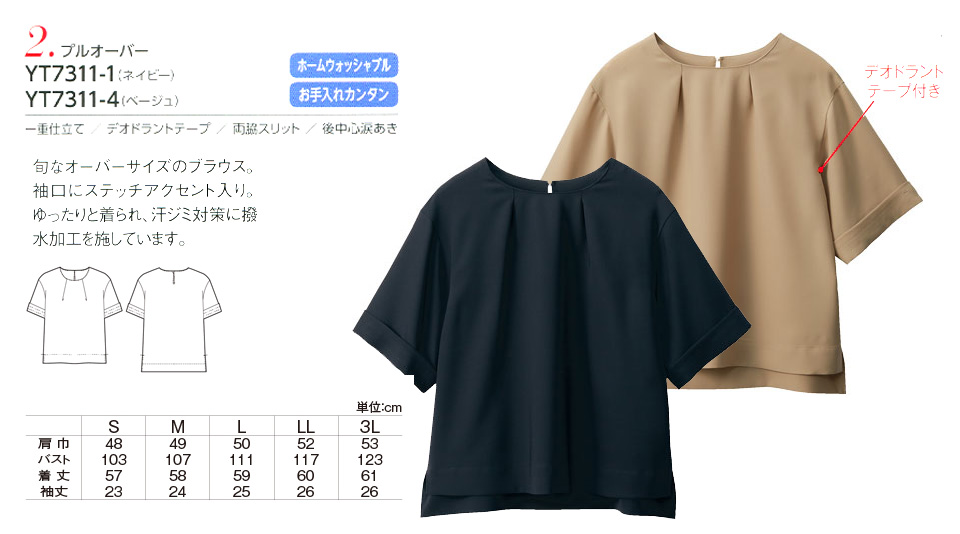 衣料百貨大槻 チクマ(アルファピア事業部) アルファピア「ALPHR PIER」 YUKI TORII YT7311-1・YT7311-4/プルオーバー 衣料百貨大槻 チクマ(アルファピア事業部) アルファピア「ALPHR PIER」 YUKI TORII YT7311-1・YT7311-4/プルオーバー