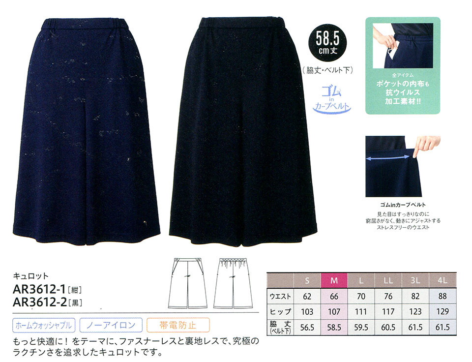 衣料百貨大槻 チクマ(アルファピア事業部) アルファピア「ALPHR PIER」 Summer Wear AR3612-1・AR3612-2/キュロット 衣料百貨大槻 チクマ(アルファピア事業部) アルファピア「ALPHR PIER」 Summer Wear AR3612-1・AR3612-2/キュロット