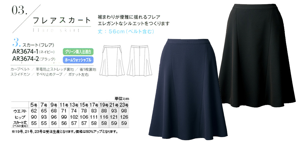 衣料百貨大槻 チクマ(アルファピア事業部) アルファピア「ALPHR PIER」 Summer Wear AR3674-1・AR3674-2/スカート 衣料百貨大槻 チクマ(アルファピア事業部) アルファピア「ALPHR PIER」 Summer Wear AR3674-1・AR3674-2/スカート