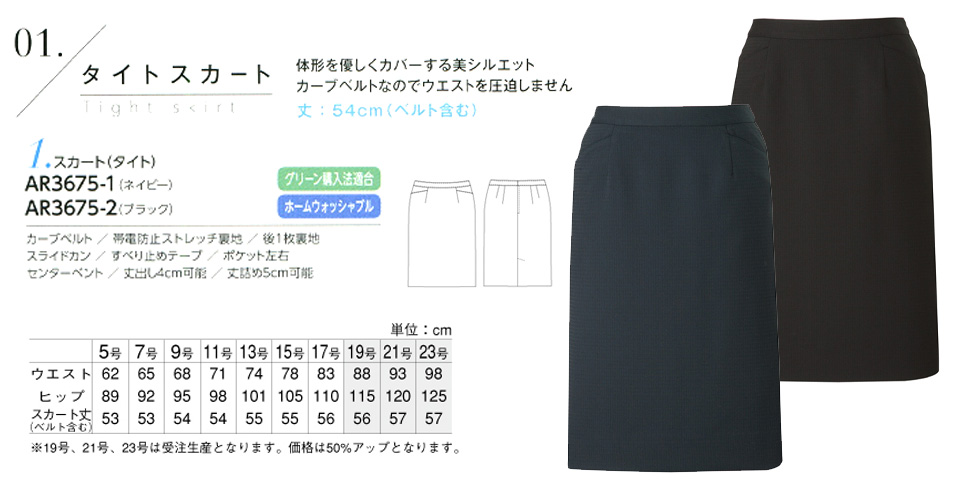 衣料百貨大槻 チクマ(アルファピア事業部) アルファピア「ALPHR PIER」 Summer Wear AR3675-1・AR3675-2/スカート 衣料百貨大槻 チクマ(アルファピア事業部) アルファピア「ALPHR PIER」 Summer Wear AR3675-1・AR3675-2/スカート