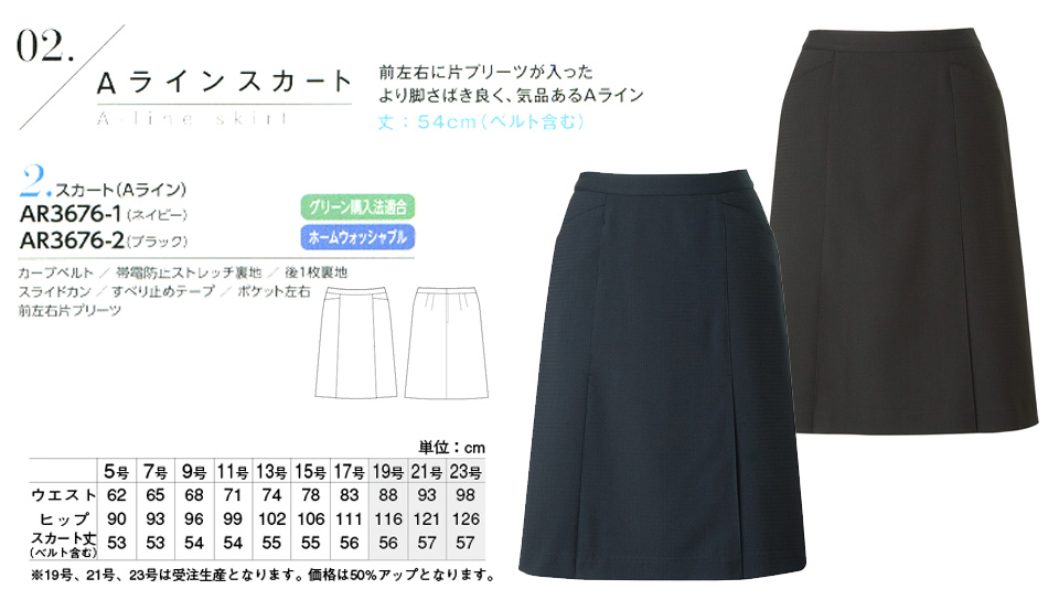 衣料百貨大槻 チクマ(アルファピア事業部) アルファピア「ALPHR PIER」 Summer Wear AR3676-1・AR3676-2/スカート 衣料百貨大槻 チクマ(アルファピア事業部) アルファピア「ALPHR PIER」 Summer Wear AR3676-1・AR3676-2/スカート