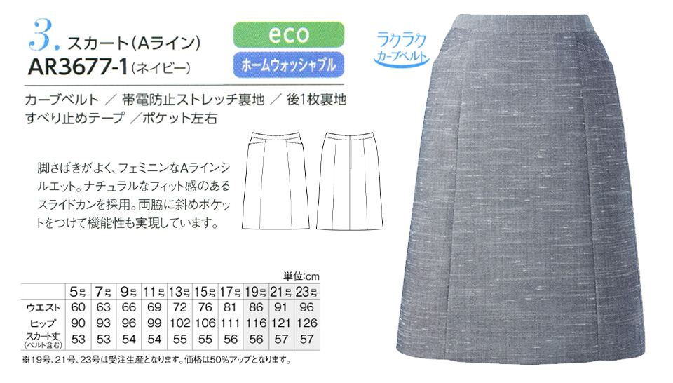 衣料百貨大槻 チクマ(アルファピア事業部) アルファピア「ALPHR PIER」 Summer Wear AR3677-1/スカート 衣料百貨大槻 チクマ(アルファピア事業部) アルファピア「ALPHR PIER」 Summer Wear AR3677-1/スカート
