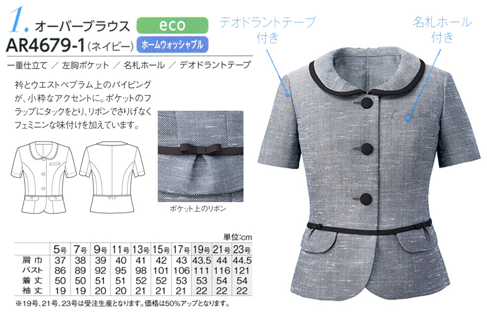 衣料百貨大槻 チクマ(アルファピア事業部) アルファピア「ALPHR PIER」 Summer Wear AR4679-1/オーバーブラウス 衣料百貨大槻 チクマ(アルファピア事業部) アルファピア「ALPHR PIER」 Summer Wear AR4679-1/オーバーブラウス