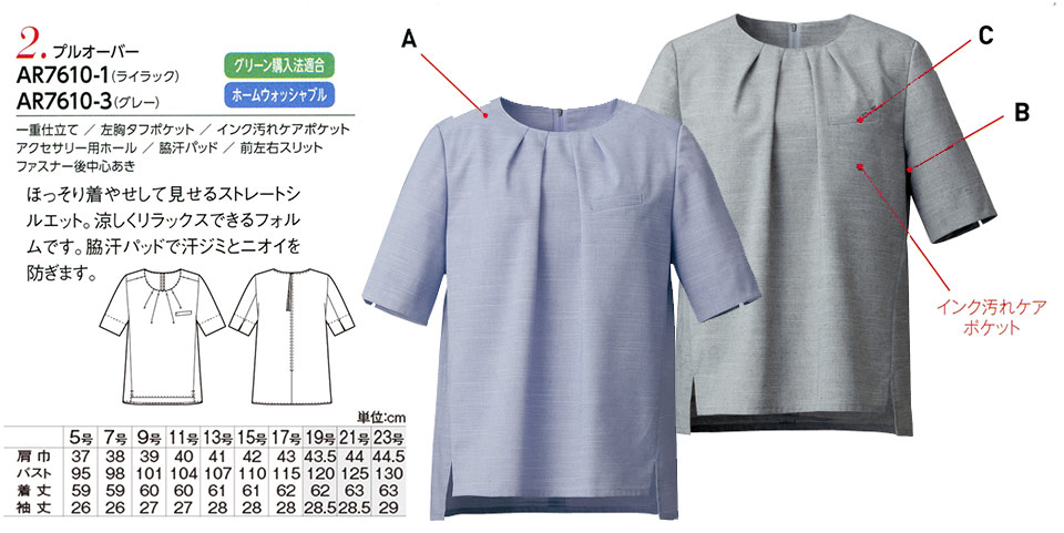 衣料百貨大槻 チクマ(アルファピア事業部) アルファピア「ALPHR PIER」 Summer Wear AR7610-1.AR7610-3/プルオーバー 衣料百貨大槻 チクマ(アルファピア事業部) アルファピア「ALPHR PIER」 Summer Wear AR7610-1.AR7610-3/プルオーバー