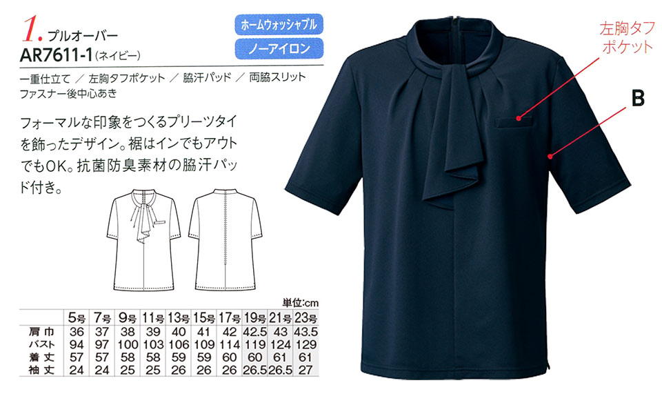 衣料百貨大槻 チクマ(アルファピア事業部) アルファピア「ALPHR PIER」 Summer Wear AR7611-1/プルオーバー 衣料百貨大槻 チクマ(アルファピア事業部) アルファピア「ALPHR PIER」 Summer Wear AR7611-1/プルオーバー