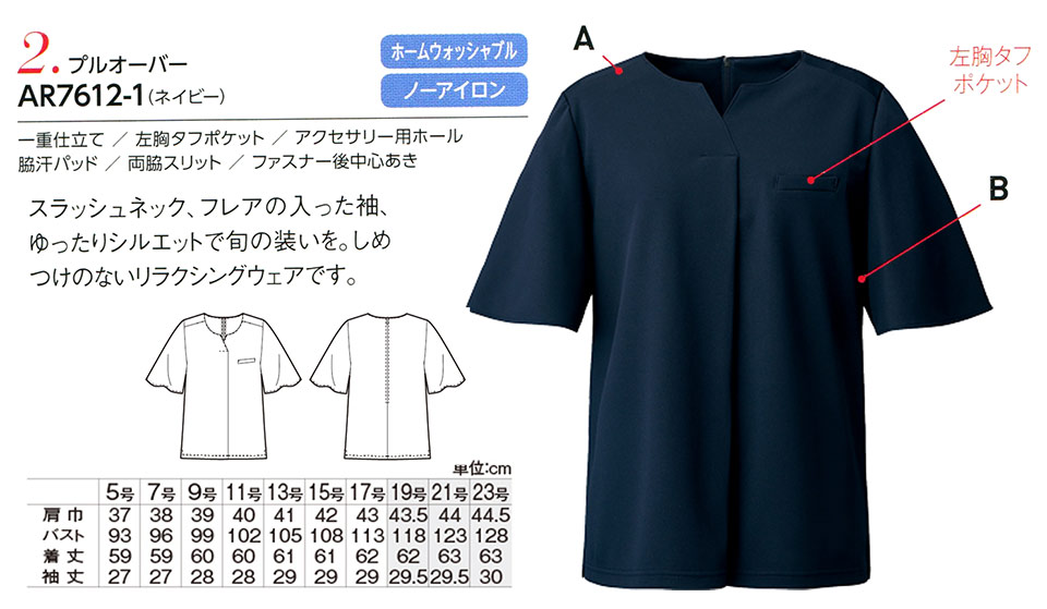 衣料百貨大槻 チクマ(アルファピア事業部) アルファピア「ALPHR PIER」 Summer Wear AR7612-1/プルオーバー 衣料百貨大槻 チクマ(アルファピア事業部) アルファピア「ALPHR PIER」 Summer Wear AR7612-1/プルオーバー
