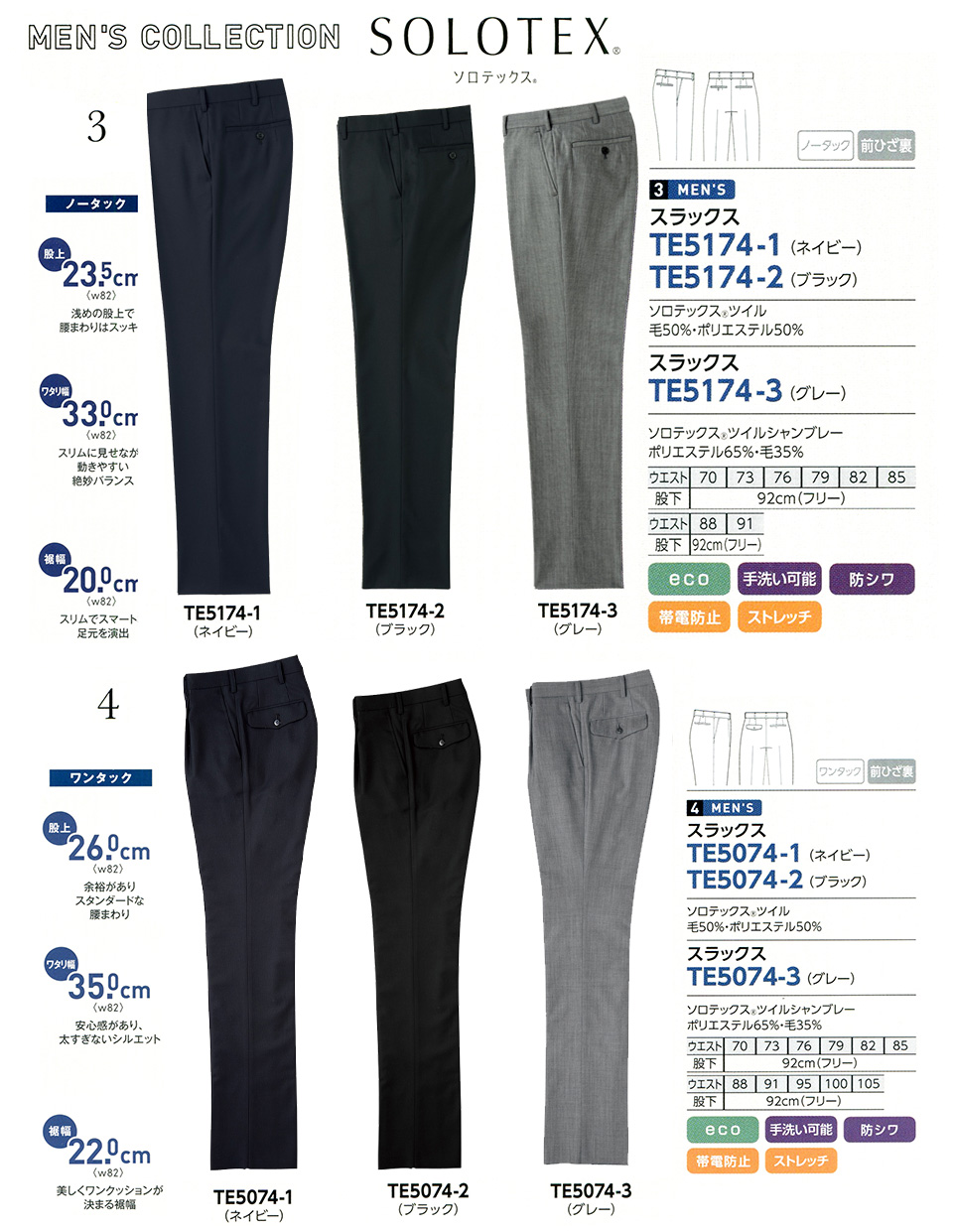 衣料百貨大槻 チクマ(アルファピア事業部) フェローズ「FELLOWS」 スタンダード・ペア/TE5174-1.TE5174-2.TE5174-3.TE5074-1.TE5074-2.TE5074-3 衣料百貨大槻 チクマ(アルファピア事業部) フェローズ「FELLOWS」 スタンダード・ペア/TE5174-1.TE5174-2.TE5174-3.TE5074-1.TE5074-2.TE5074-3