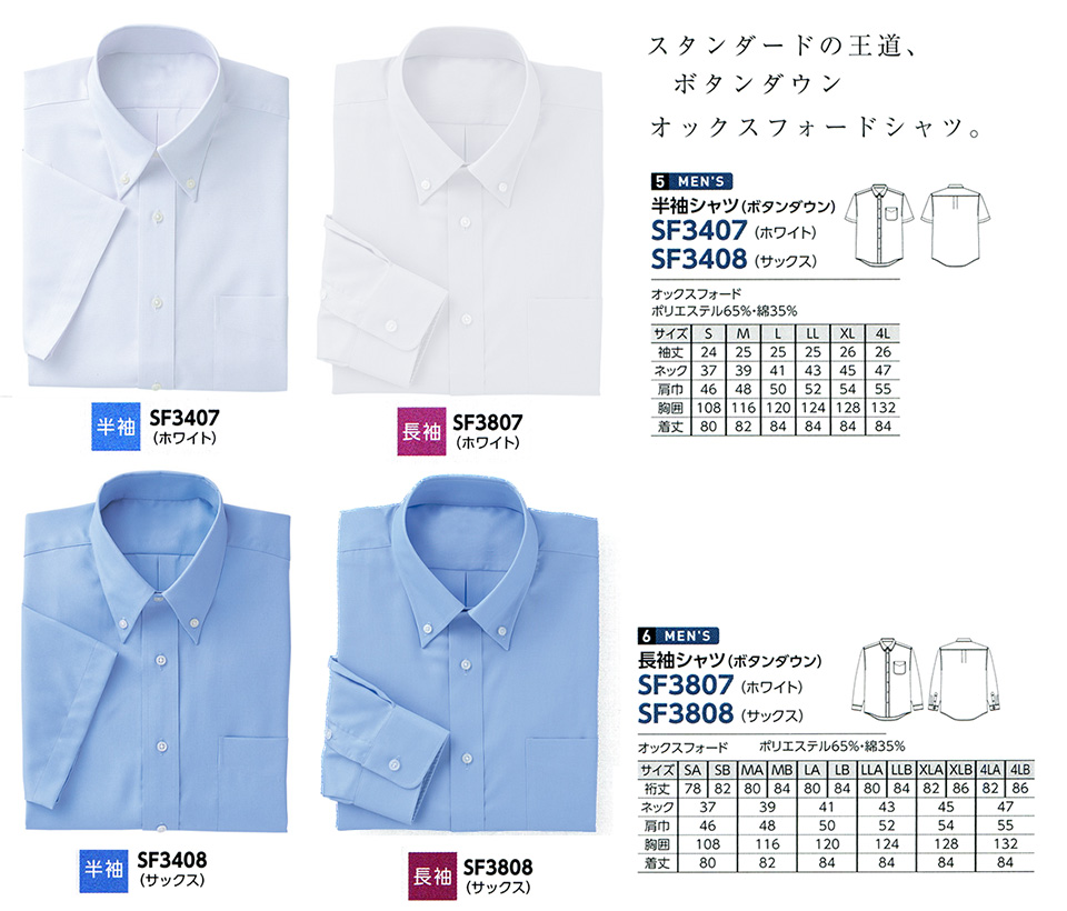 衣料百貨大槻 チクマ(アルファピア事業部) シャツコレクション/SF3407.SF3408.SF3807.SF3808 衣料百貨大槻 チクマ(アルファピア事業部) シャツコレクション/SF3407.SF3408.SF3807.SF3808