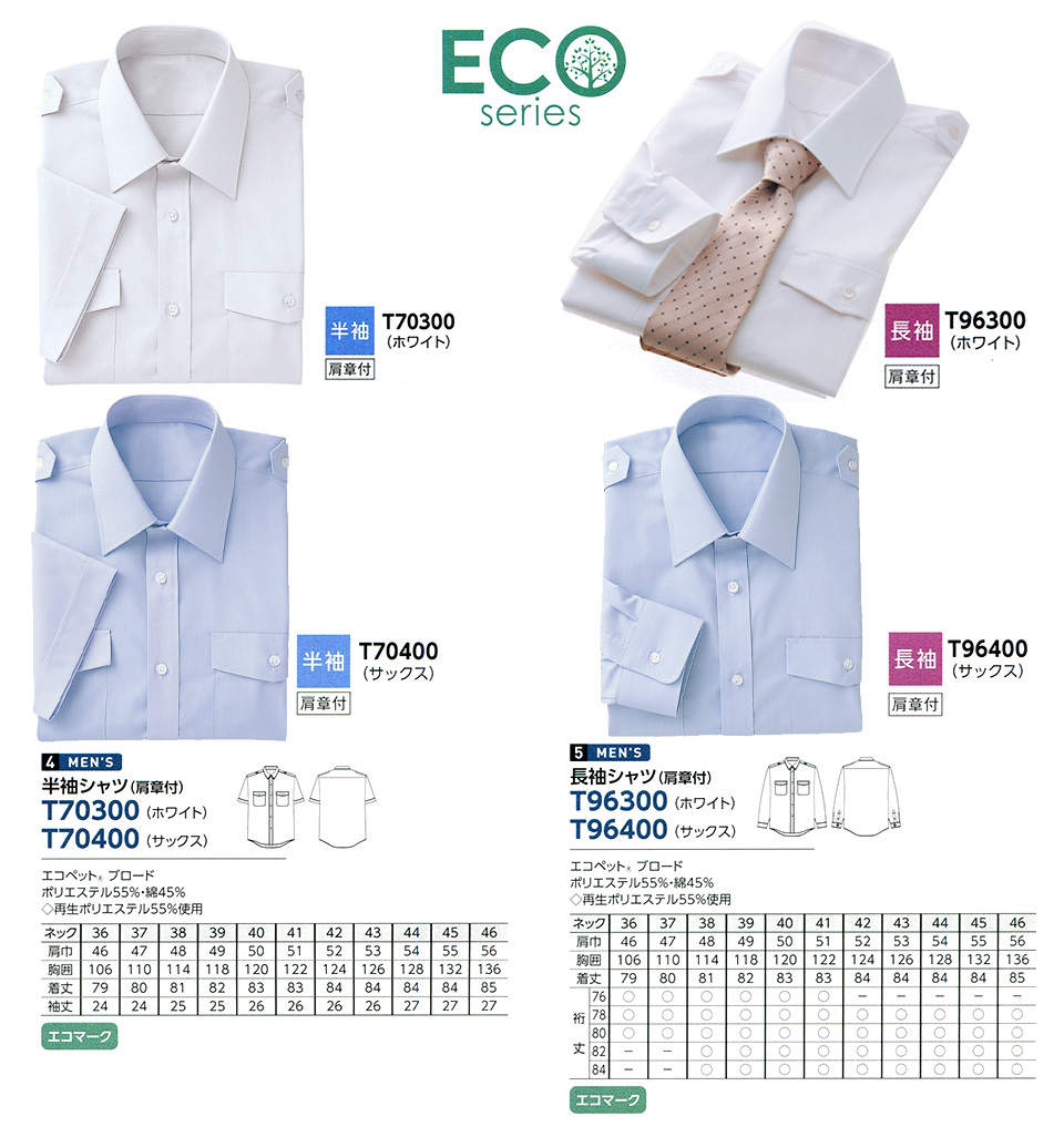 衣料百貨大槻 チクマ(アルファピア事業部) シャツコレクション/T70300.T70400.T96300.T96400 衣料百貨大槻 チクマ(アルファピア事業部) シャツコレクション/T70300.T70400.T96300.T96400