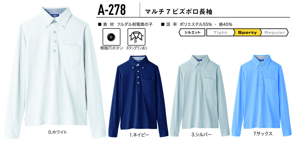 コーコス 【CO-COS】 オールシーズン用作業服 ワークウェア (KNIT SERIES) A-278/マルチ7ビズポロ長袖 コーコス 【CO-COS】 オールシーズン用作業服 ワークウェア (KNIT SERIES) A-278/マルチ7ビズポロ長袖