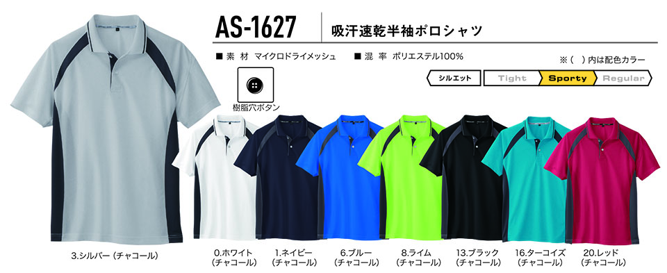 コーコス 【CO-COS】 オールシーズン用作業服 ワークウェア (KNIT SERIES) AS-1627/吸汗速乾半袖ポロシャツ コーコス 【CO-COS】 オールシーズン用作業服 ワークウェア (KNIT SERIES) AS-1627/吸汗速乾半袖ポロシャツ