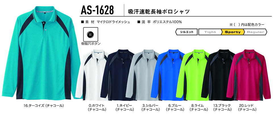 コーコス 【CO-COS】 オールシーズン用作業服 ワークウェア (KNIT SERIES) AS-1628/吸汗速乾長袖ポロシャツ コーコス 【CO-COS】 オールシーズン用作業服 ワークウェア (KNIT SERIES) AS-1628/吸汗速乾長袖ポロシャツ