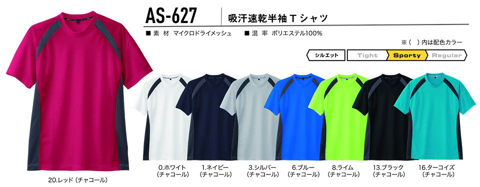 コーコス 【CO-COS】 オールシーズン用作業服 ワークウェア (KNIT SERIES) AS-627/吸汗速乾半袖Tシャツ コーコス 【CO-COS】 オールシーズン用作業服 ワークウェア (KNIT SERIES) AS-627/吸汗速乾半袖Tシャツ
