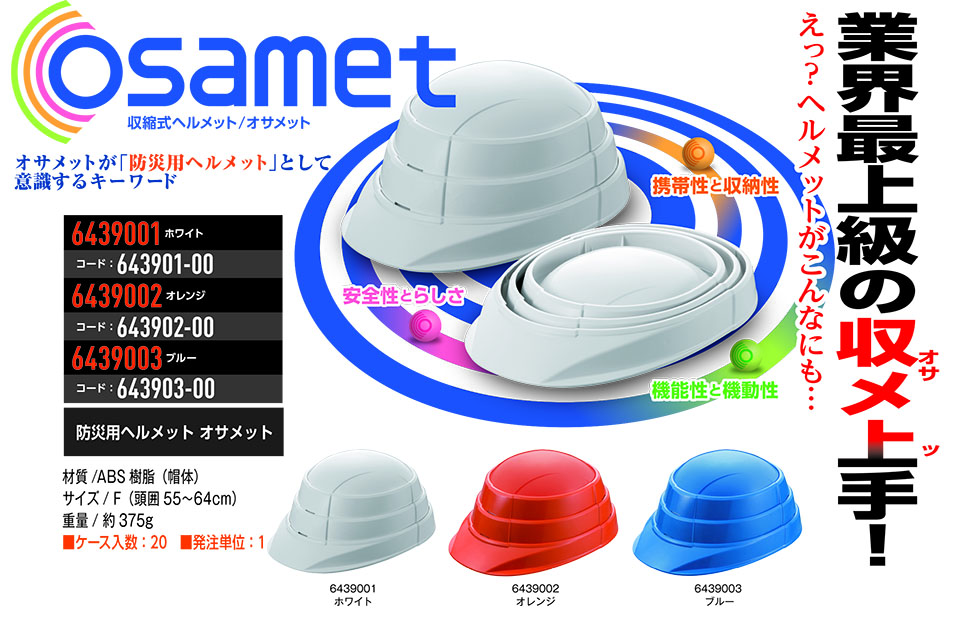 �R�[�R�X �yCO-COS�z�@�I�[���V�[�Y���p��ƕ� ���[�N�E�F�A (SAFETY MODEL) 6439001�`3/�h�Зp�w�����b�g�@�I�T���b�g