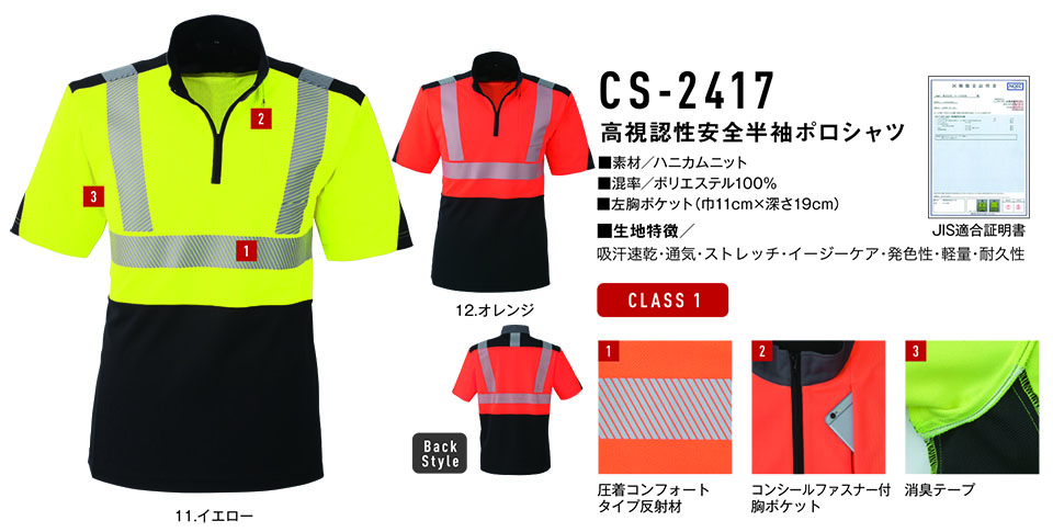 �R�[�R�X �yCO-COS�z�@�I�[���V�[�Y���p��ƕ� ���[�N�E�F�A (SAFETY MODEL) CS-2417/�����F�����S�����|���V���c