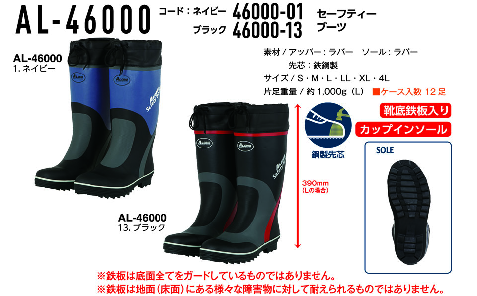 コーコス 【CO-COS】 オールシーズン用作業靴 (WORK GEAR) AL-46000/セーフティブーツ コーコス 【CO-COS】 オールシーズン用作業靴 (WORK GEAR) AL-46000/セーフティブーツ