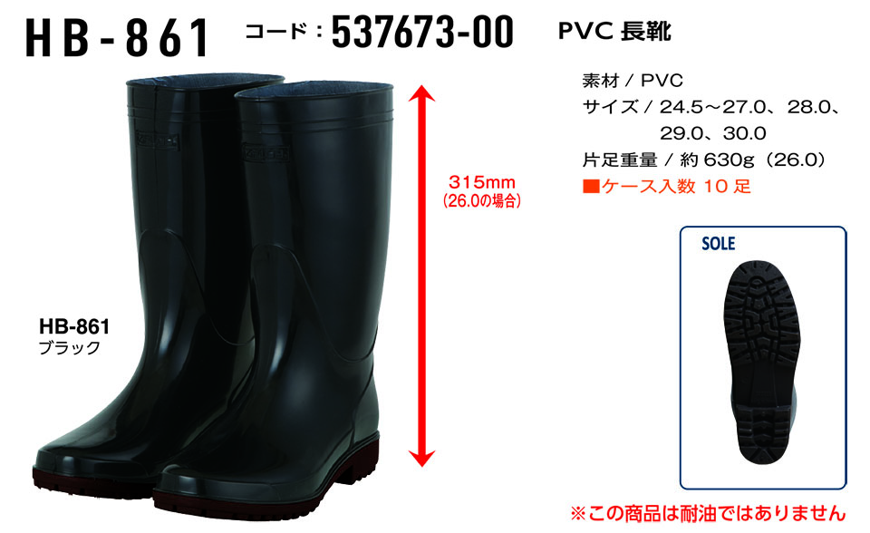 コーコス 【CO-COS】 オールシーズン用作業靴 (WORK GEAR) HB-861/PVC 長靴 コーコス 【CO-COS】 オールシーズン用作業靴 (WORK GEAR) HB-861/PVC 長靴