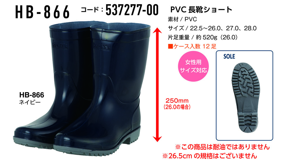 コーコス 【CO-COS】 オールシーズン用作業靴 (WORK GEAR) HB-866/PVC 長靴ショート コーコス 【CO-COS】 オールシーズン用作業靴 (WORK GEAR) HB-866/PVC 長靴ショート