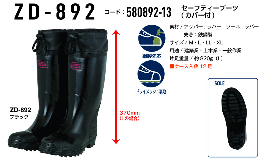 コーコス 【CO-COS】 オールシーズン用作業靴 (WORK GEAR) ZD-892/セーフティブーツ コーコス 【CO-COS】 オールシーズン用作業靴 (WORK GEAR) ZD-892/セーフティブーツ