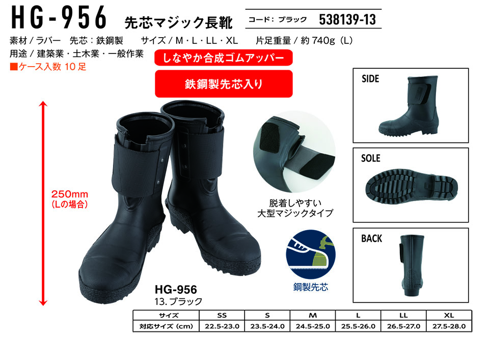 コーコス 【CO-COS】 オールシーズン用作業靴 (WORK GEAR) HB-956/先芯マジック長靴 コーコス 【CO-COS】 オールシーズン用作業靴 (WORK GEAR) HB-956/先芯マジック長靴