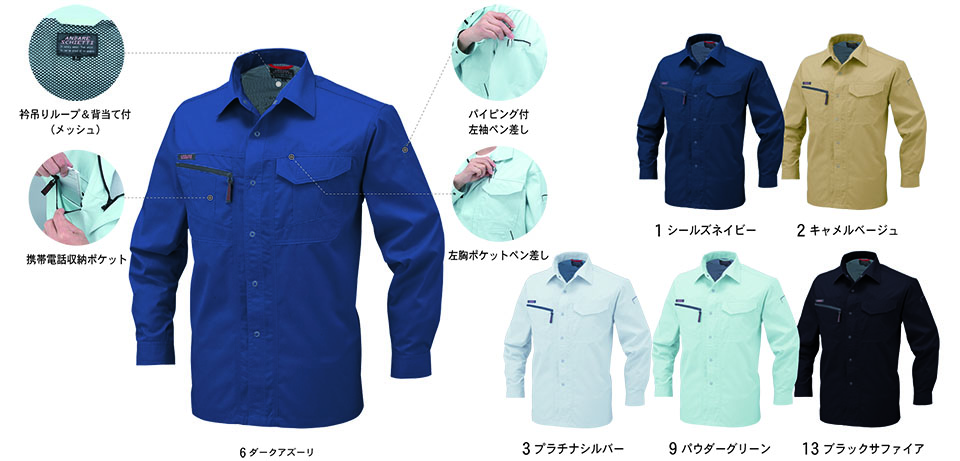 コーコス 【CO-COS】 秋・冬用作業服 ワークウェア (MAIN MODEL) A-768/長袖シャツ コーコス 【CO-COS】 秋・冬用作業服 ワークウェア (MAIN MODEL) A-768/長袖シャツ