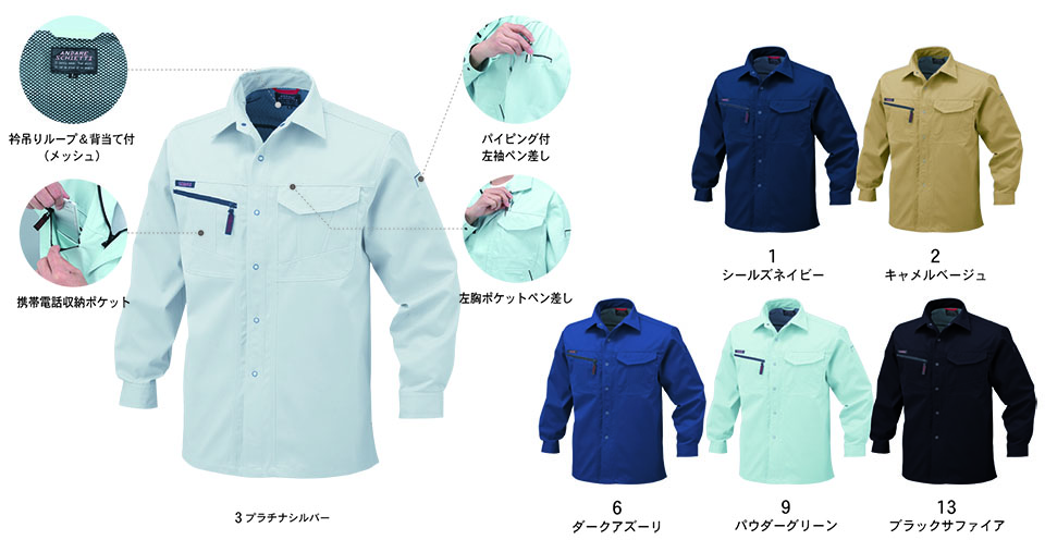 コーコス 【CO-COS】 秋・冬用作業服 ワークウェア (MAIN MODEL) A-1768/長袖シャツ コーコス 【CO-COS】 秋・冬用作業服 ワークウェア (MAIN MODEL) A-1768/長袖シャツ